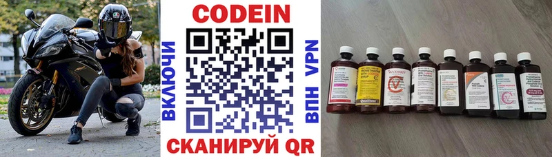 Кодеин Purple Drank  Купить где  Набережные Челны 